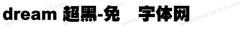 dream 超黑字体转换